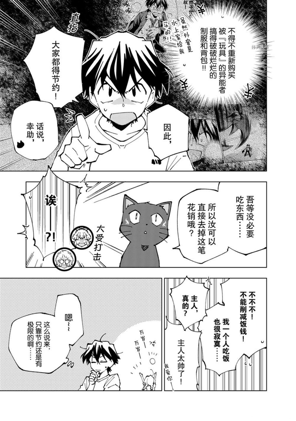 《异世界转生……并没有啊！》漫画最新章节第58话 试看版免费下拉式在线观看章节第【11】张图片