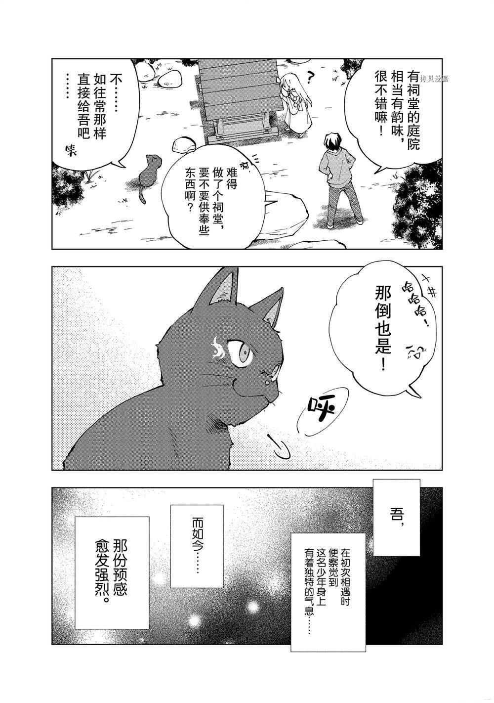 《异世界转生……并没有啊！》漫画最新章节第11话 试看版免费下拉式在线观看章节第【8】张图片