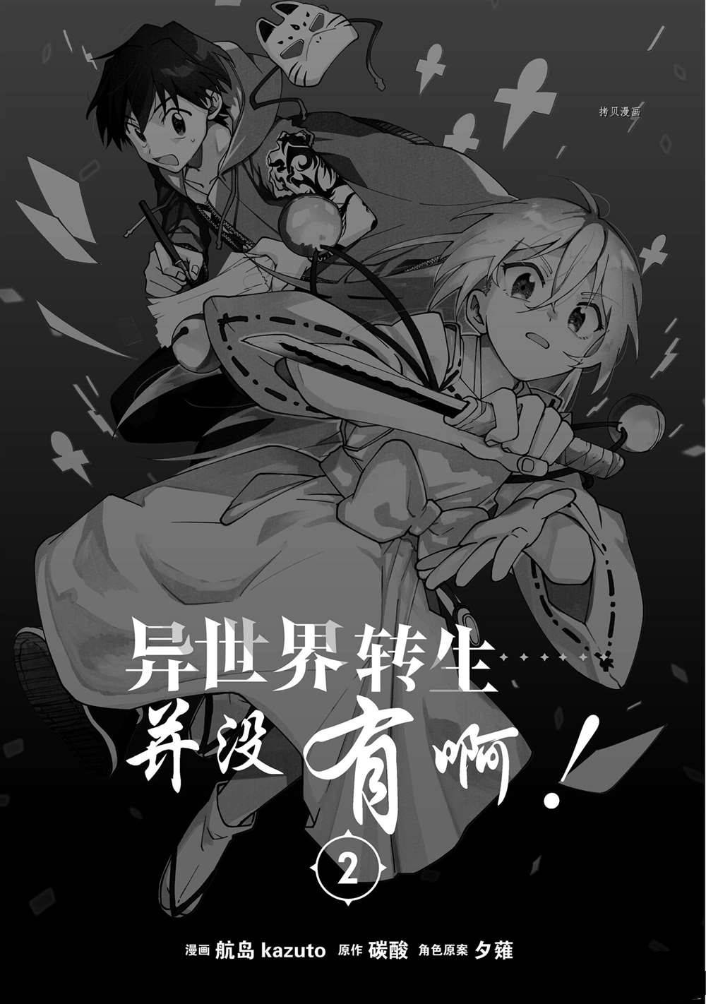 《异世界转生……并没有啊！》漫画最新章节第7话 试看版免费下拉式在线观看章节第【3】张图片