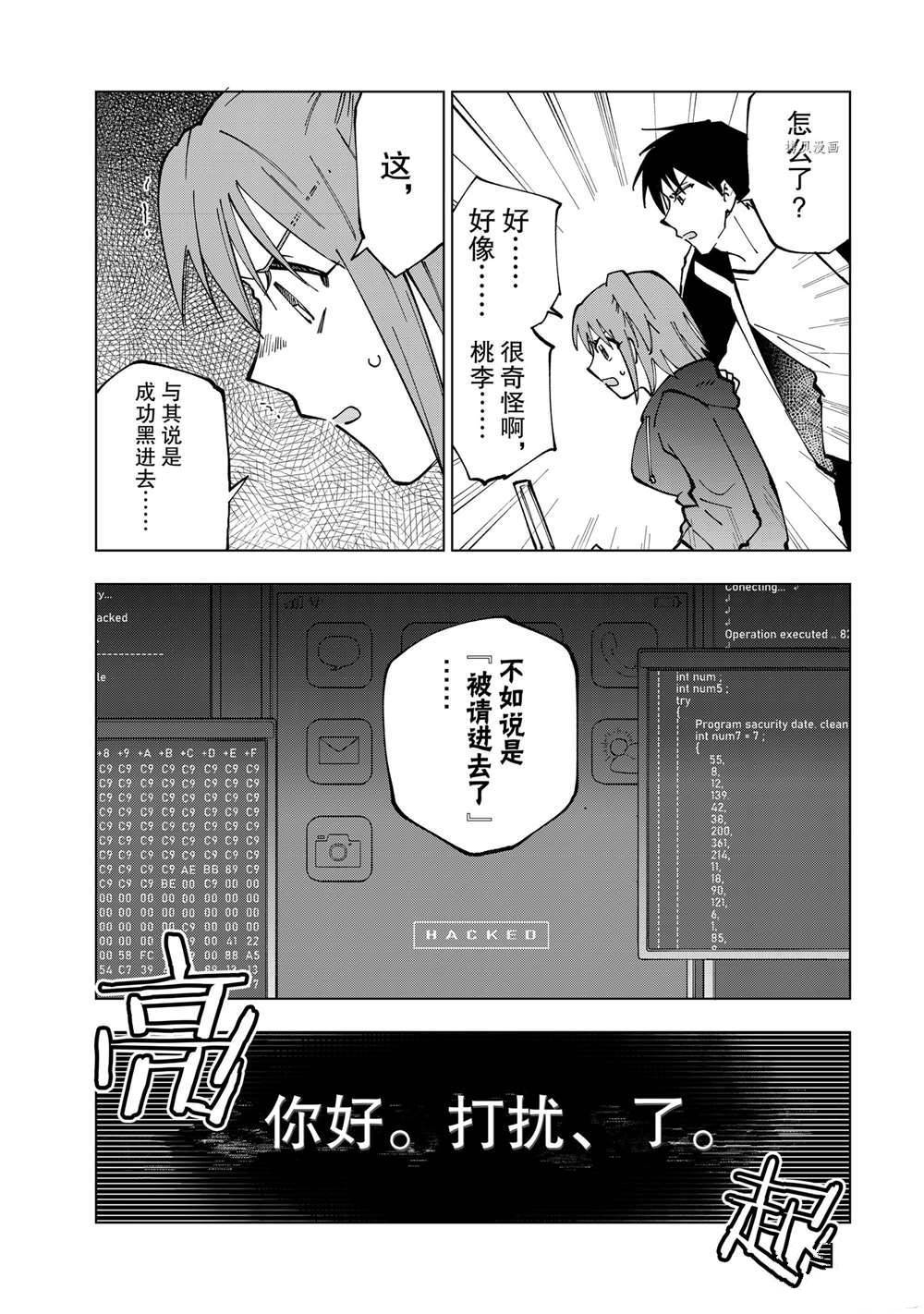 《异世界转生……并没有啊！》漫画最新章节第19话 试看版免费下拉式在线观看章节第【14】张图片