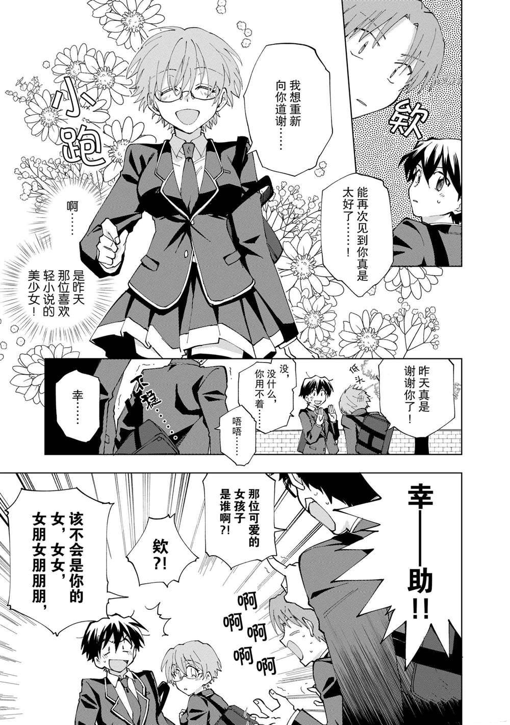 《异世界转生……并没有啊！》漫画最新章节第2话 试看版免费下拉式在线观看章节第【9】张图片