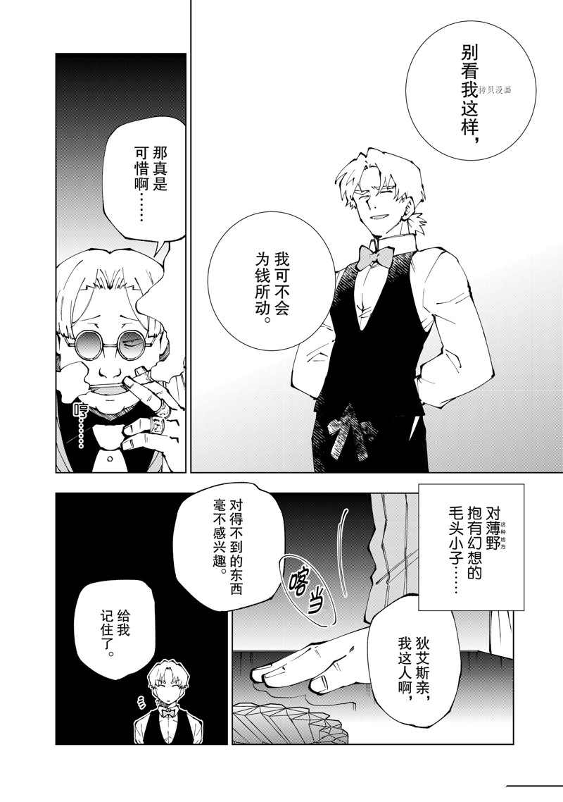 《异世界转生……并没有啊！》漫画最新章节第57话 试看版免费下拉式在线观看章节第【16】张图片