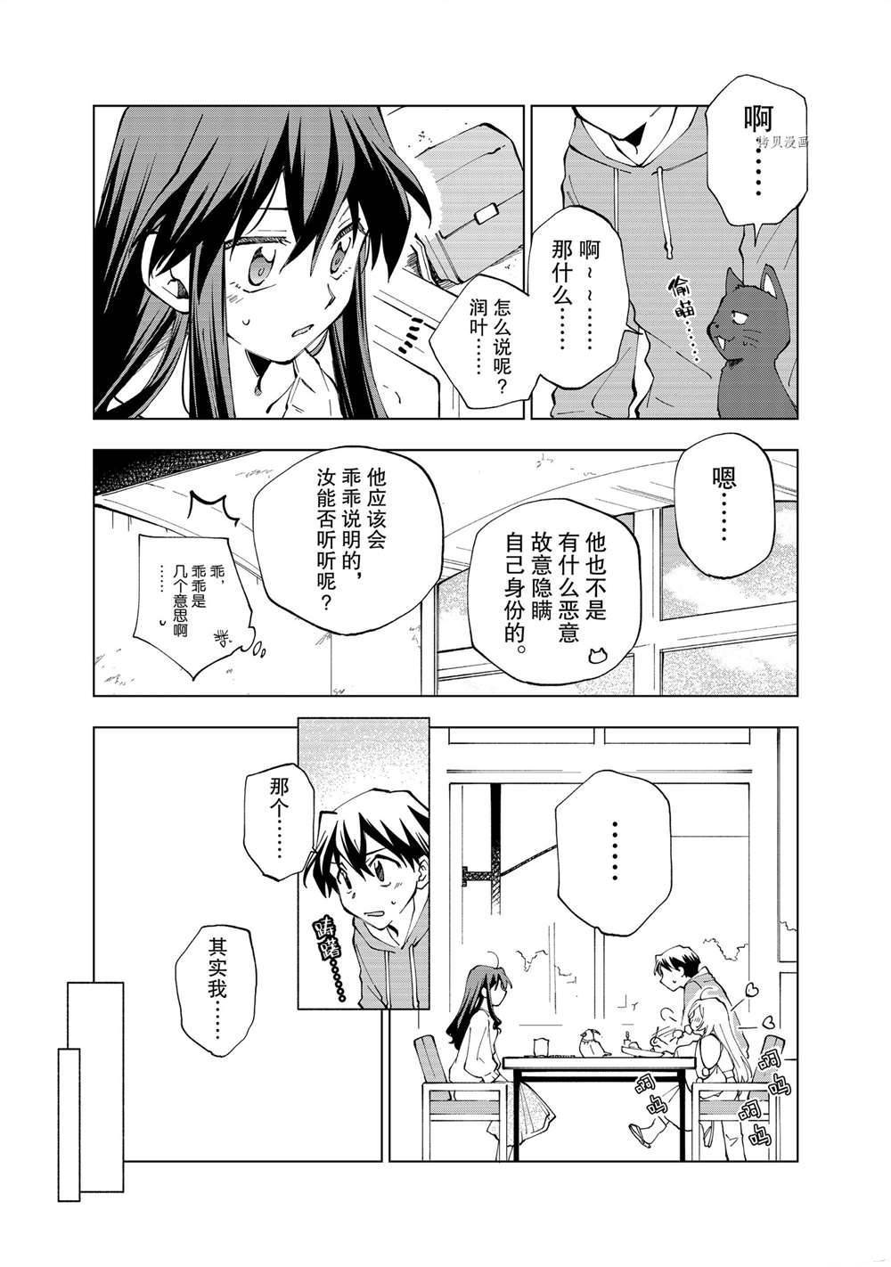 《异世界转生……并没有啊！》漫画最新章节第13话 试看版免费下拉式在线观看章节第【6】张图片