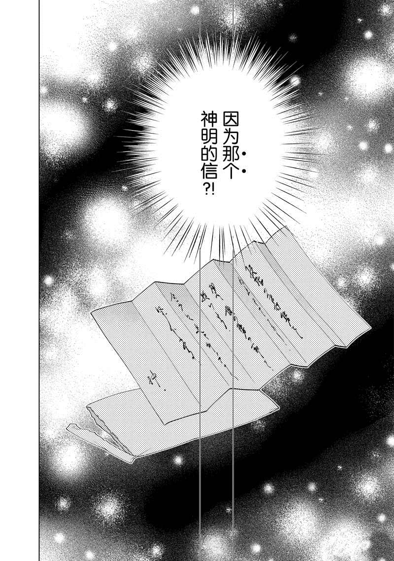 《异世界转生……并没有啊！》漫画最新章节第56话 试看版免费下拉式在线观看章节第【16】张图片