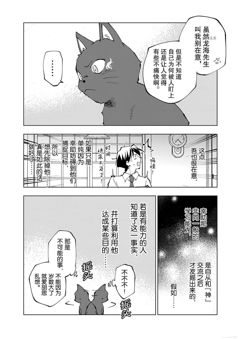 《异世界转生……并没有啊！》漫画最新章节第31话 试看版免费下拉式在线观看章节第【10】张图片