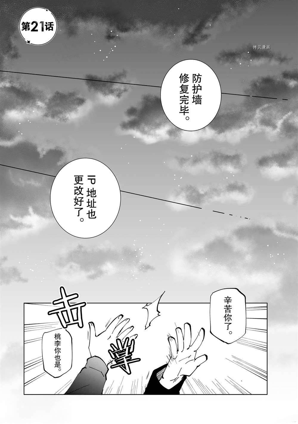 《异世界转生……并没有啊！》漫画最新章节第21话 试看版免费下拉式在线观看章节第【1】张图片