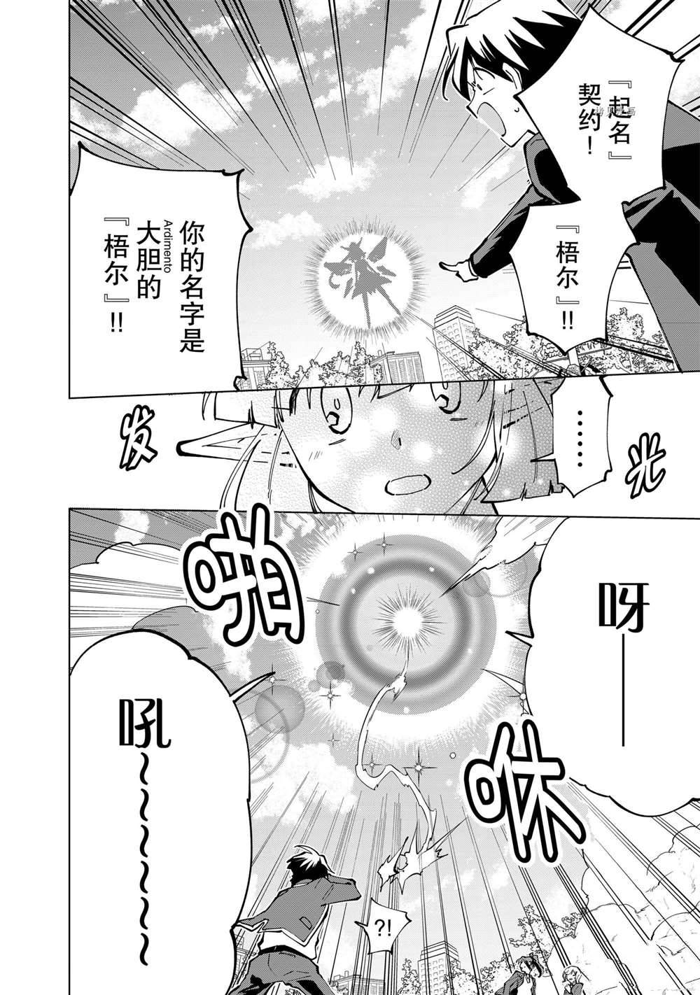 《异世界转生……并没有啊！》漫画最新章节第34话 试看版免费下拉式在线观看章节第【14】张图片