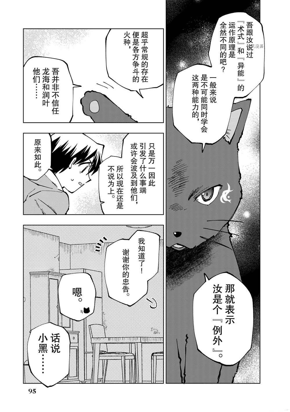 《异世界转生……并没有啊！》漫画最新章节第19话 试看版免费下拉式在线观看章节第【9】张图片