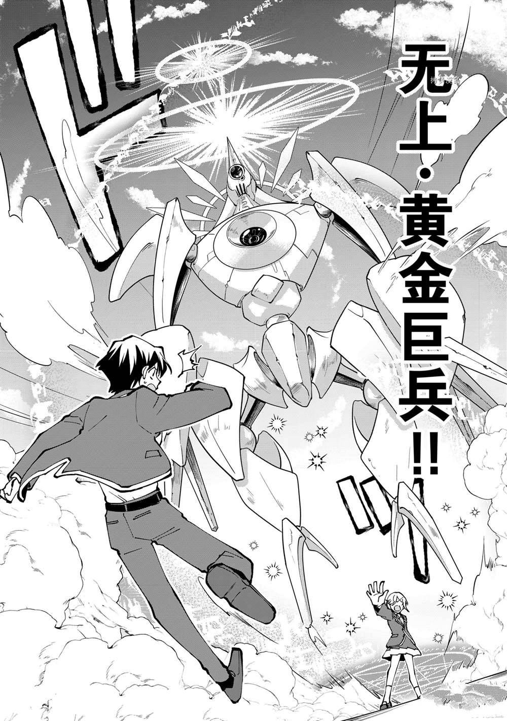 《异世界转生……并没有啊！》漫画最新章节第35话 试看版免费下拉式在线观看章节第【10】张图片