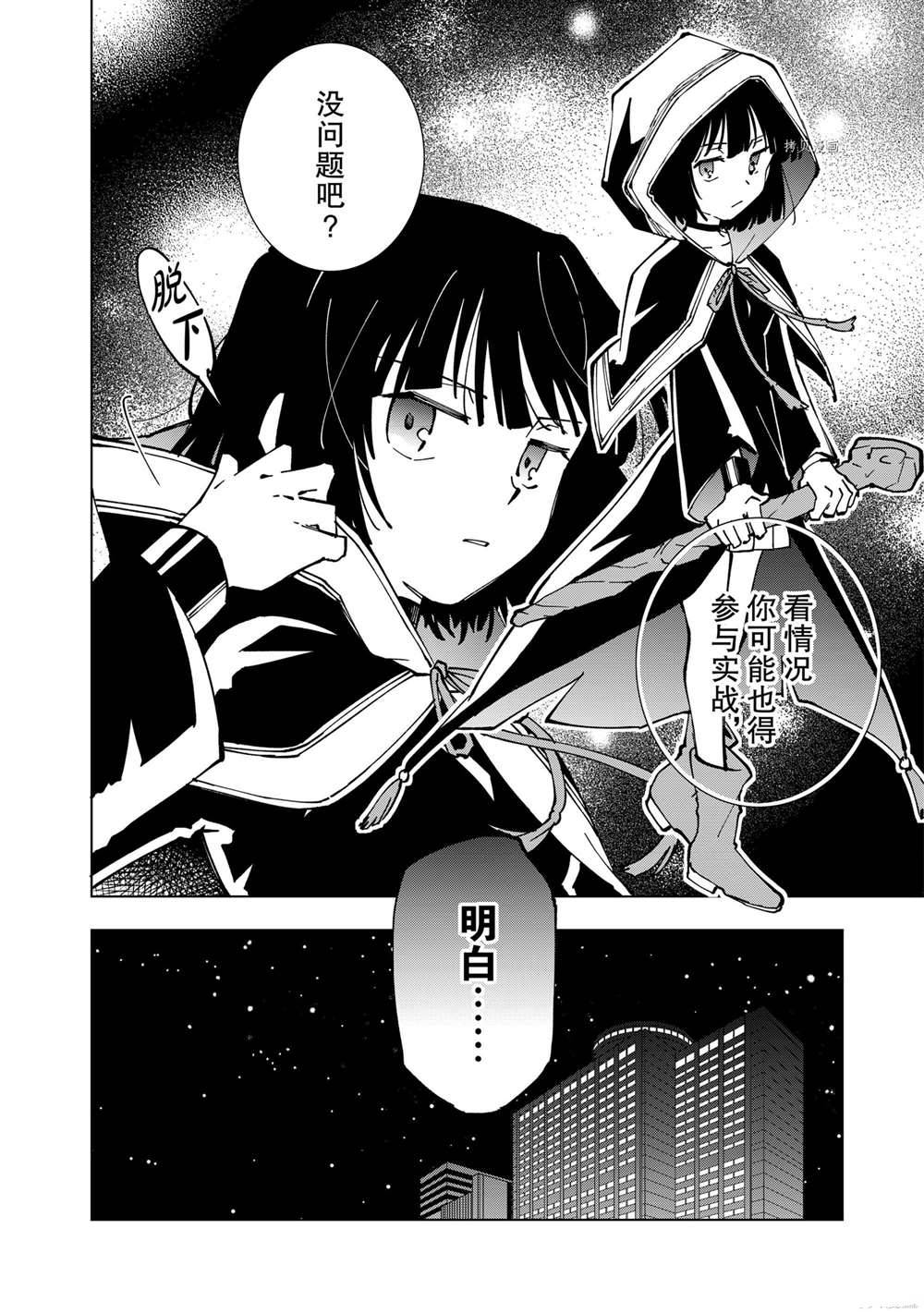《异世界转生……并没有啊！》漫画最新章节第37话 试看版免费下拉式在线观看章节第【12】张图片