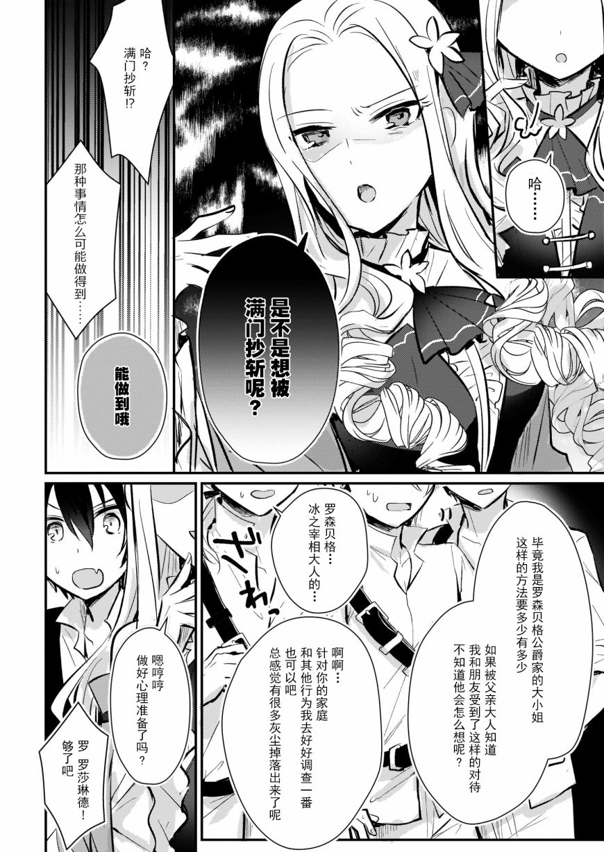 《身为『普通』公爵千金的我，才不会成为恶役！》漫画最新章节第7话免费下拉式在线观看章节第【4】张图片