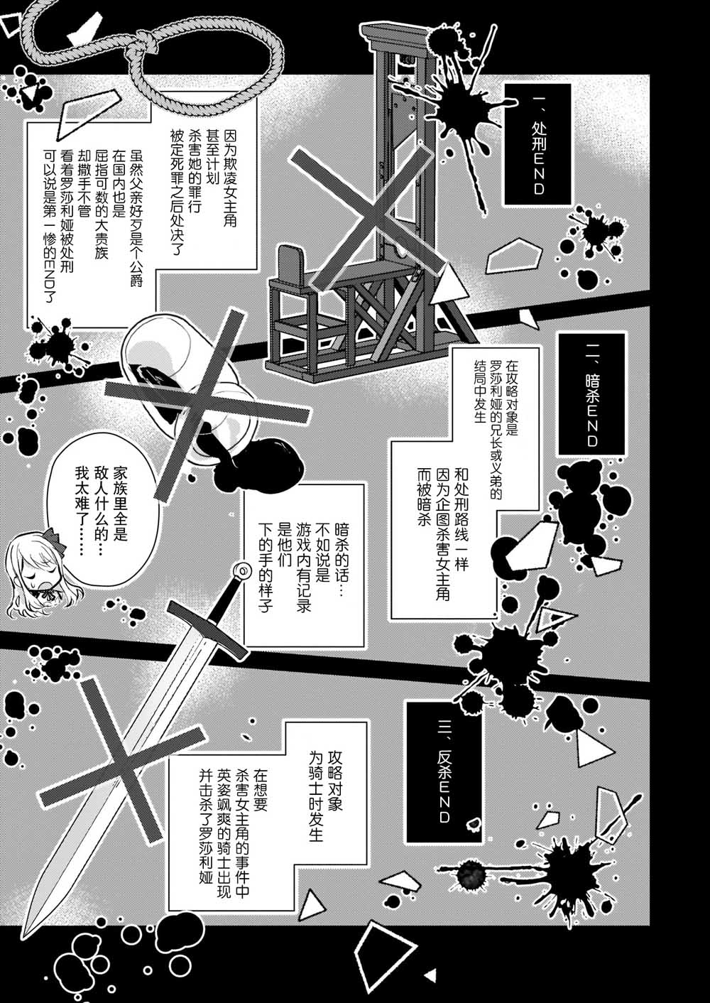 《身为『普通』公爵千金的我，才不会成为恶役！》漫画最新章节第1话免费下拉式在线观看章节第【8】张图片