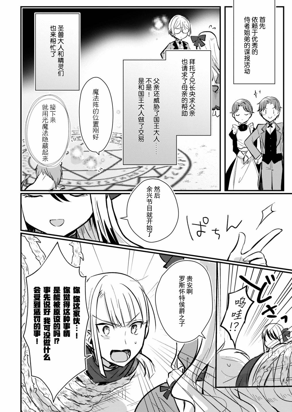 《身为『普通』公爵千金的我，才不会成为恶役！》漫画最新章节第7.5话免费下拉式在线观看章节第【8】张图片