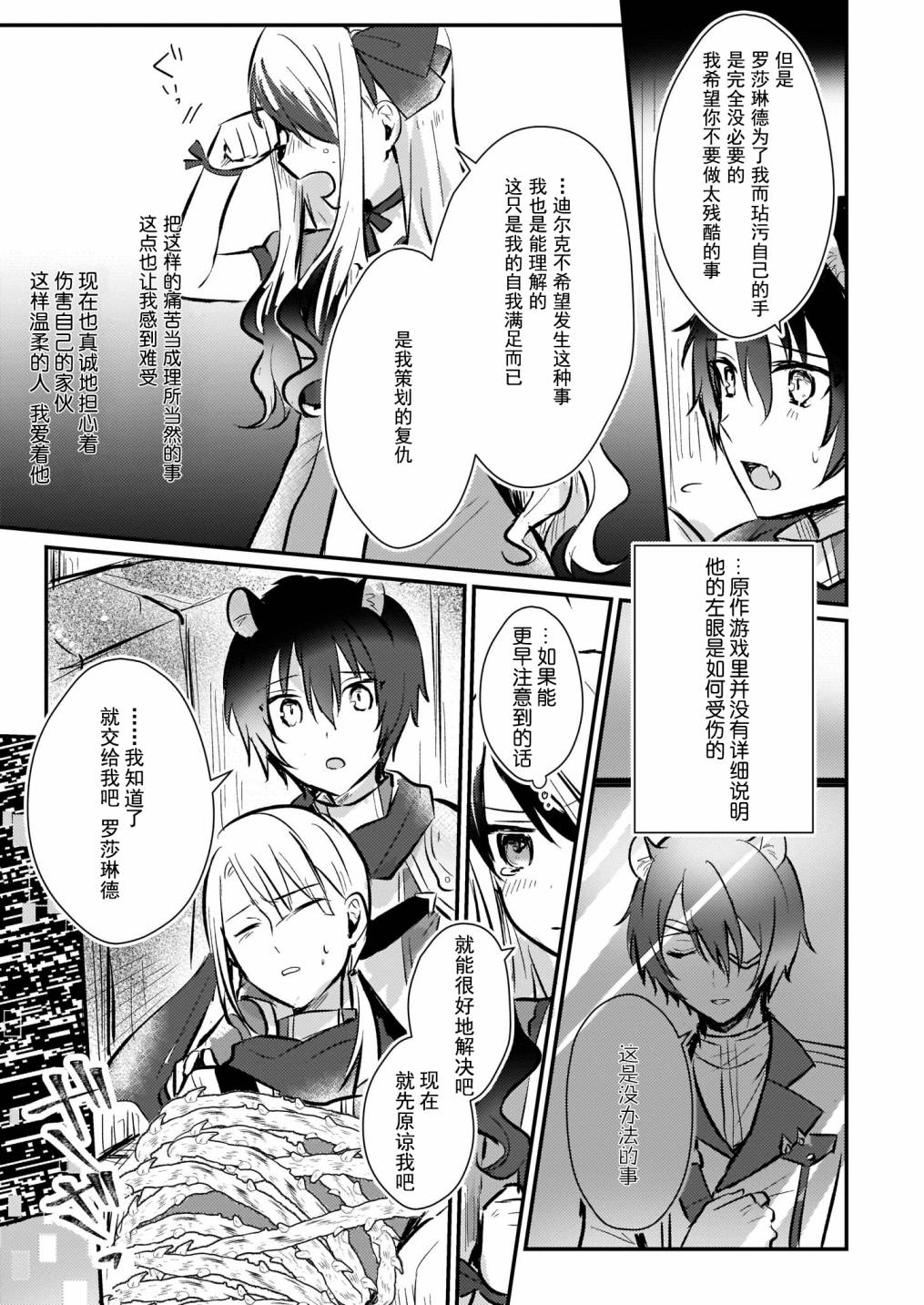 《身为『普通』公爵千金的我，才不会成为恶役！》漫画最新章节第7.5话免费下拉式在线观看章节第【13】张图片