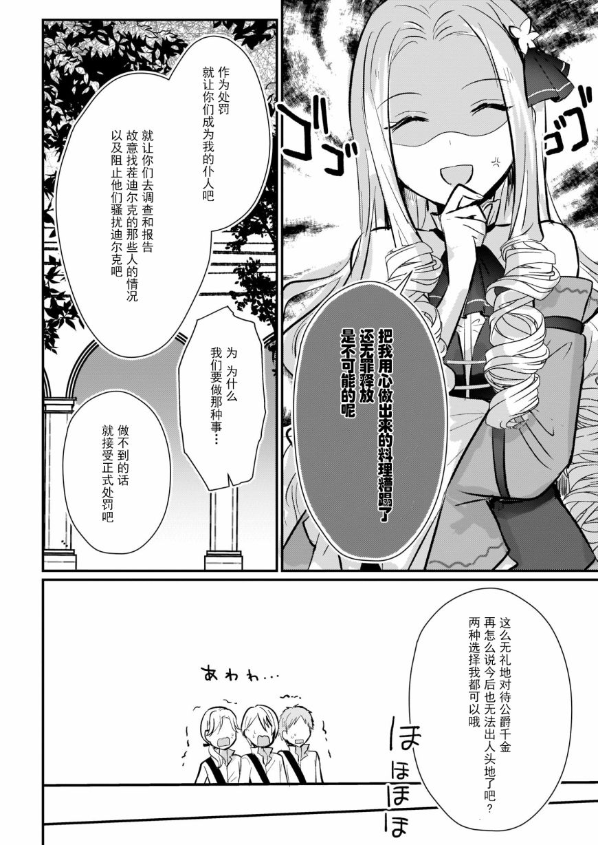 《身为『普通』公爵千金的我，才不会成为恶役！》漫画最新章节第7话免费下拉式在线观看章节第【6】张图片