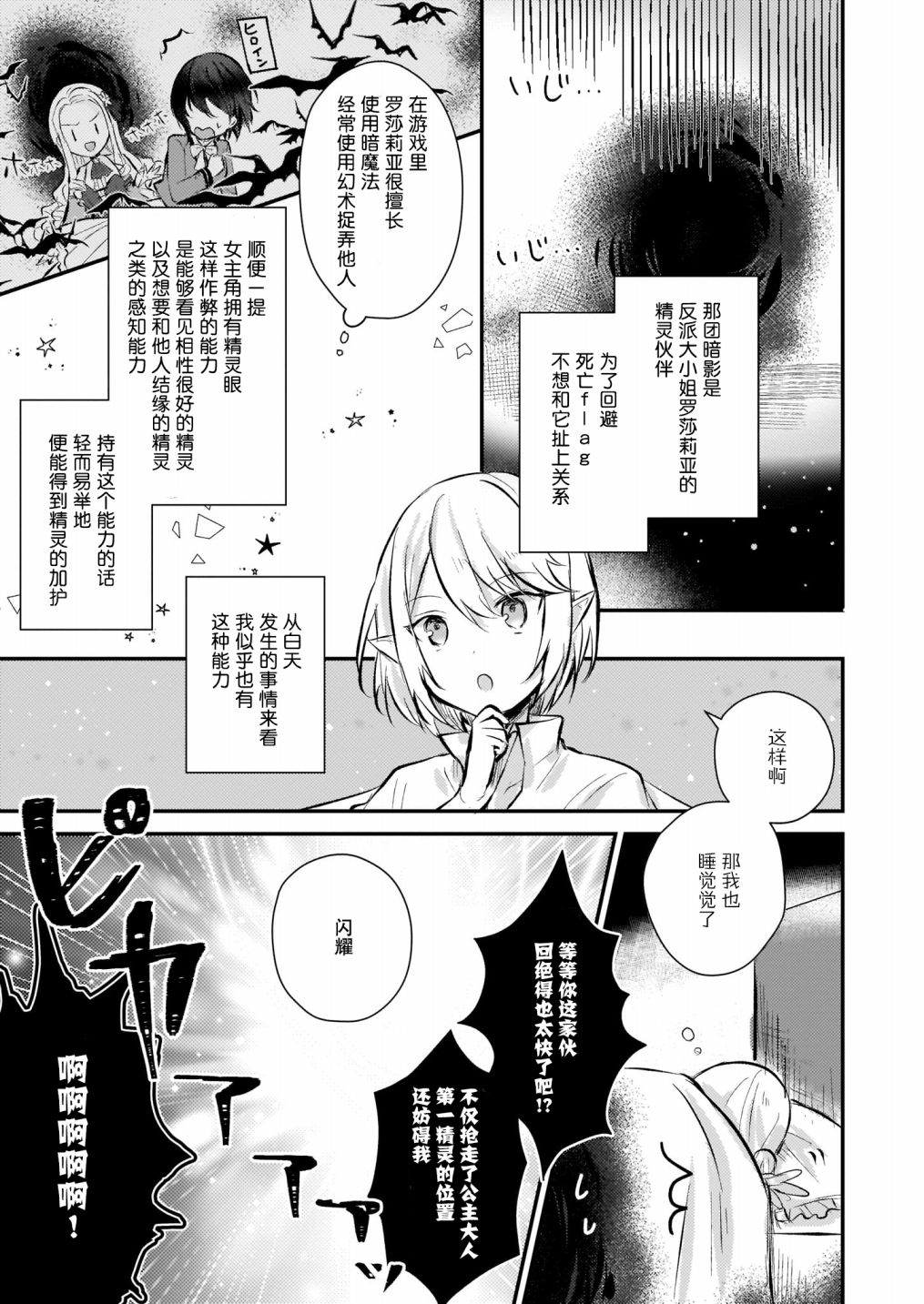 《身为『普通』公爵千金的我，才不会成为恶役！》漫画最新章节第2话免费下拉式在线观看章节第【3】张图片