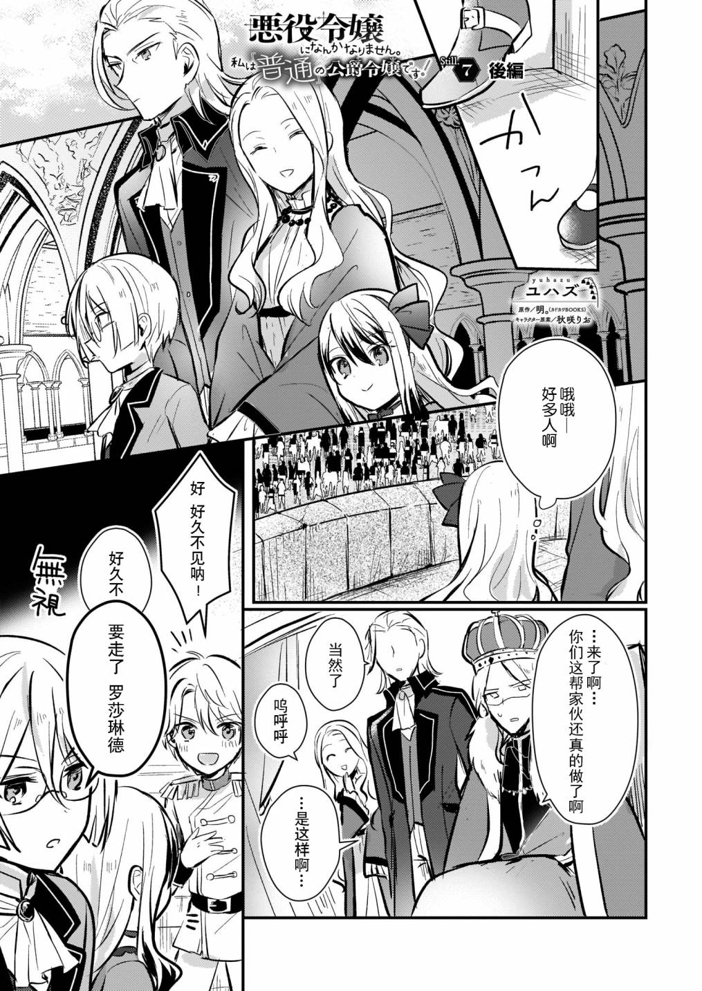 《身为『普通』公爵千金的我，才不会成为恶役！》漫画最新章节第7.5话免费下拉式在线观看章节第【1】张图片