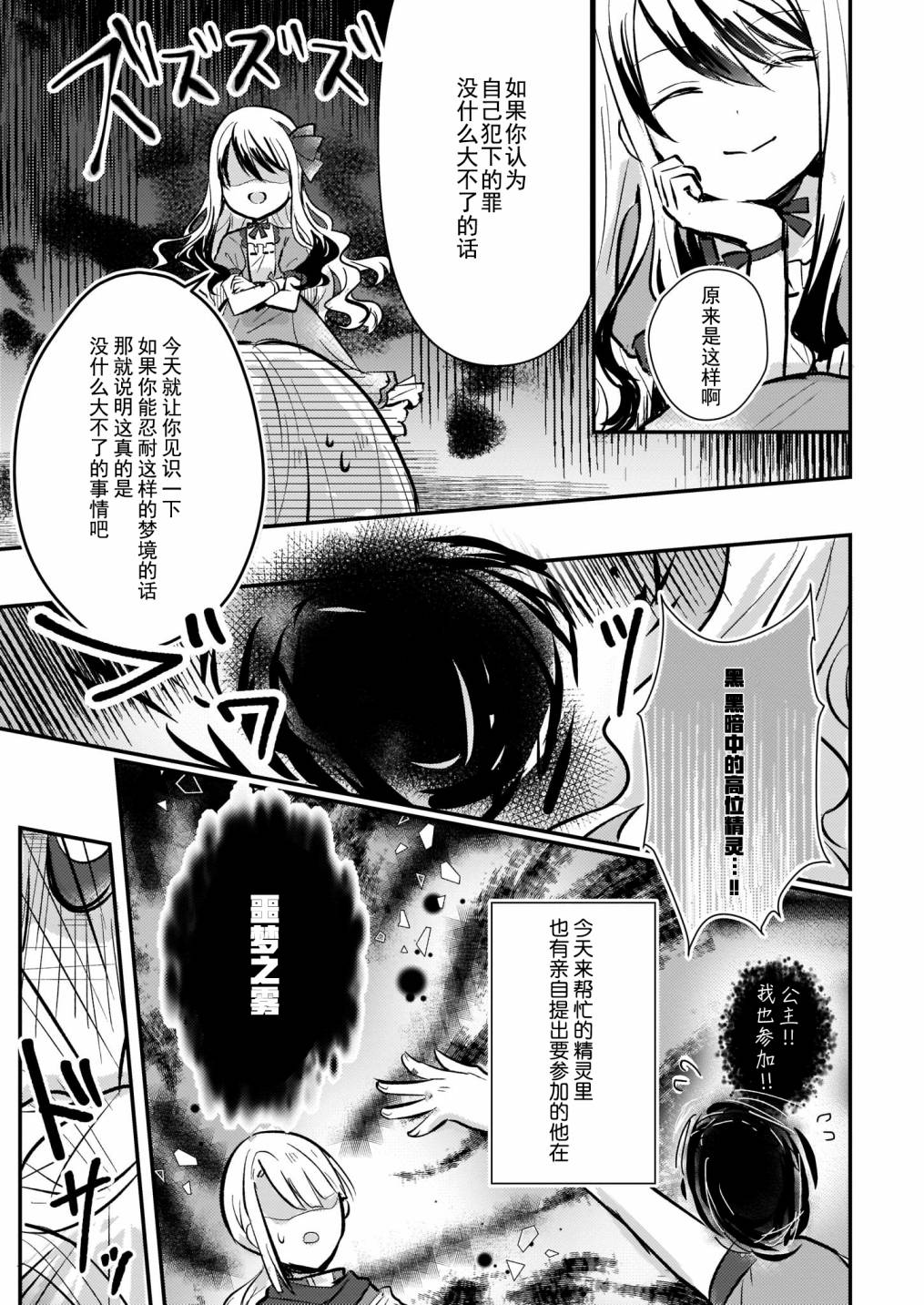 《身为『普通』公爵千金的我，才不会成为恶役！》漫画最新章节第7.5话免费下拉式在线观看章节第【9】张图片