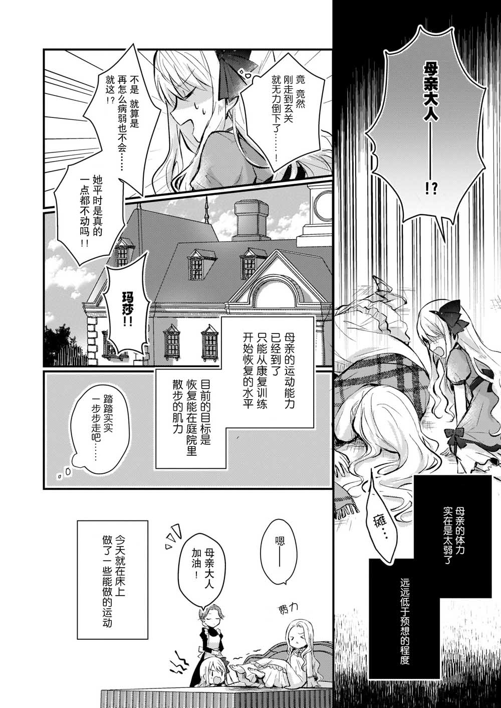 《身为『普通』公爵千金的我，才不会成为恶役！》漫画最新章节第1.5话免费下拉式在线观看章节第【2】张图片