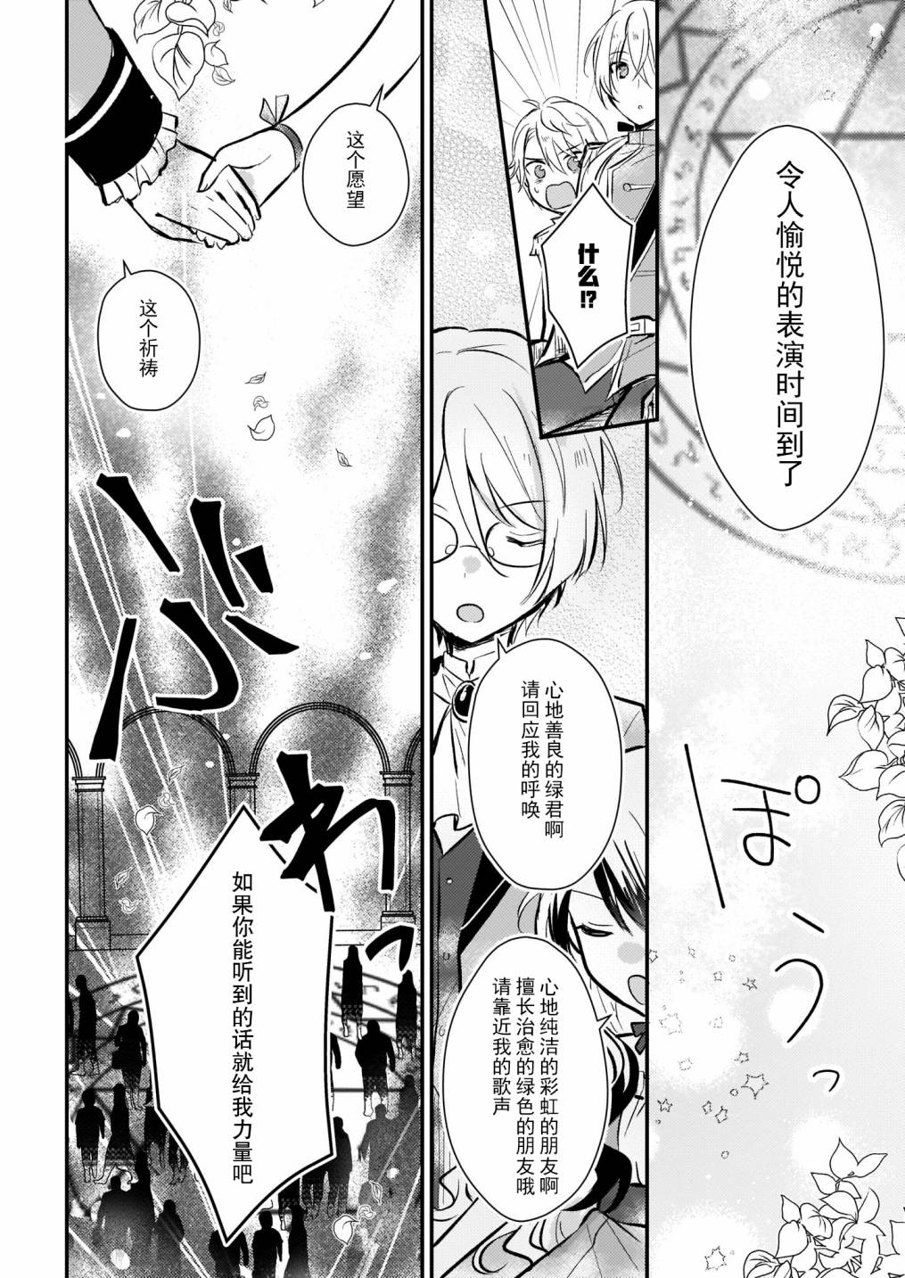 《身为『普通』公爵千金的我，才不会成为恶役！》漫画最新章节第7.5话免费下拉式在线观看章节第【4】张图片