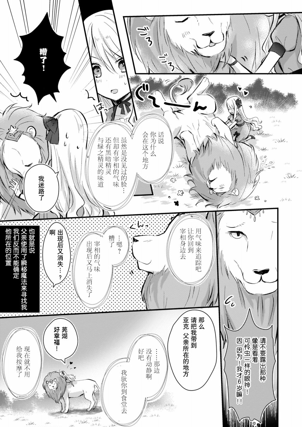 《身为『普通』公爵千金的我，才不会成为恶役！》漫画最新章节第2话免费下拉式在线观看章节第【21】张图片