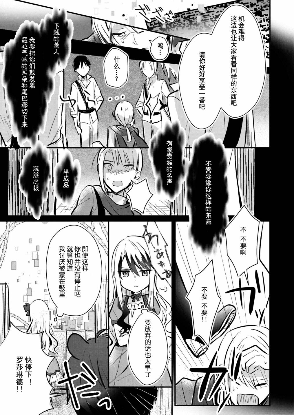 《身为『普通』公爵千金的我，才不会成为恶役！》漫画最新章节第7.5话免费下拉式在线观看章节第【11】张图片