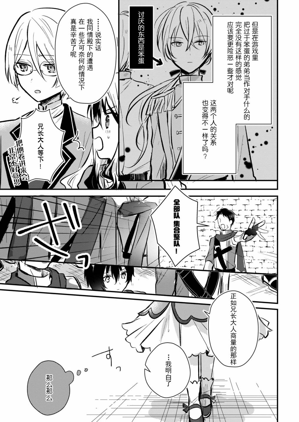 《身为『普通』公爵千金的我，才不会成为恶役！》漫画最新章节第7.5话免费下拉式在线观看章节第【3】张图片