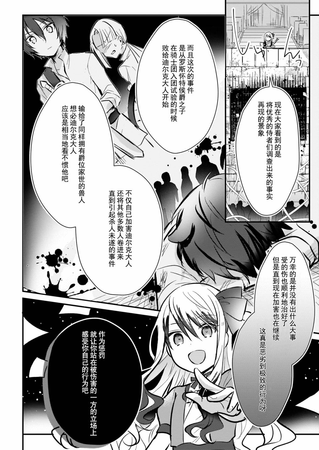 《身为『普通』公爵千金的我，才不会成为恶役！》漫画最新章节第7.5话免费下拉式在线观看章节第【10】张图片