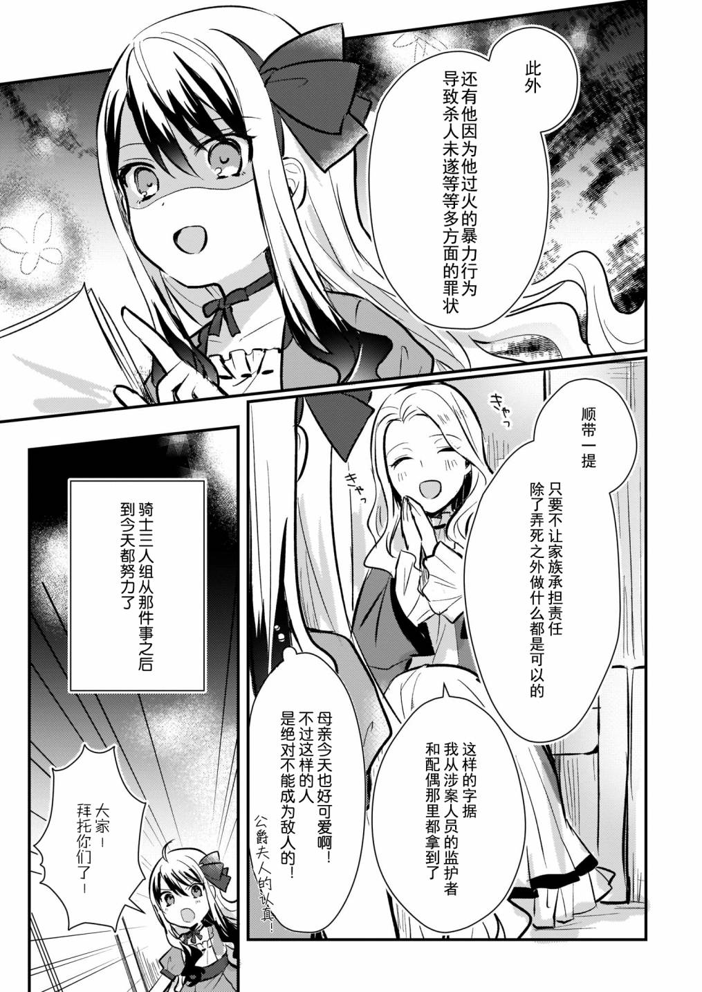《身为『普通』公爵千金的我，才不会成为恶役！》漫画最新章节第7.5话免费下拉式在线观看章节第【7】张图片