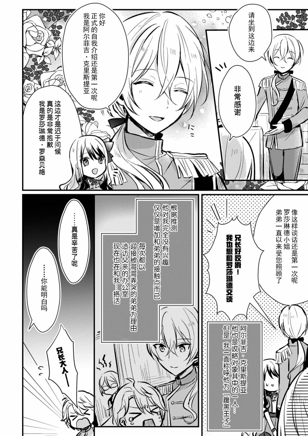 《身为『普通』公爵千金的我，才不会成为恶役！》漫画最新章节第7.5话免费下拉式在线观看章节第【2】张图片