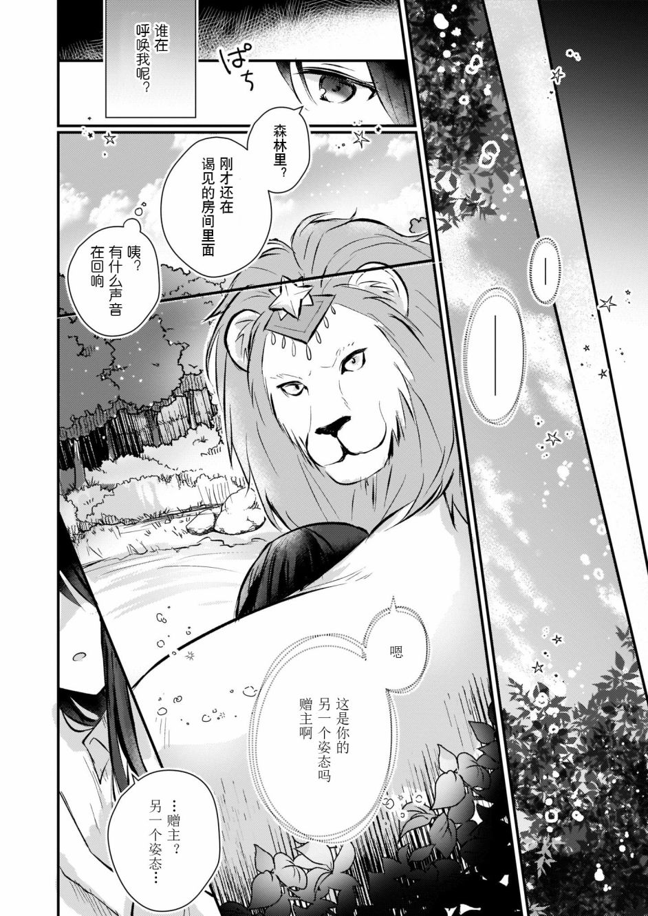 《身为『普通』公爵千金的我，才不会成为恶役！》漫画最新章节第3话免费下拉式在线观看章节第【8】张图片