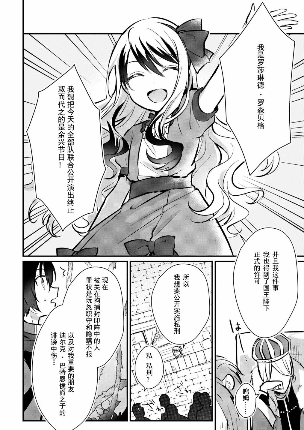 《身为『普通』公爵千金的我，才不会成为恶役！》漫画最新章节第7.5话免费下拉式在线观看章节第【6】张图片