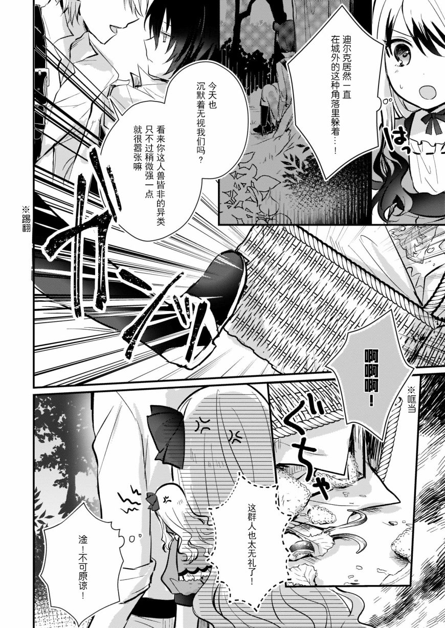 《身为『普通』公爵千金的我，才不会成为恶役！》漫画最新章节第7话免费下拉式在线观看章节第【2】张图片