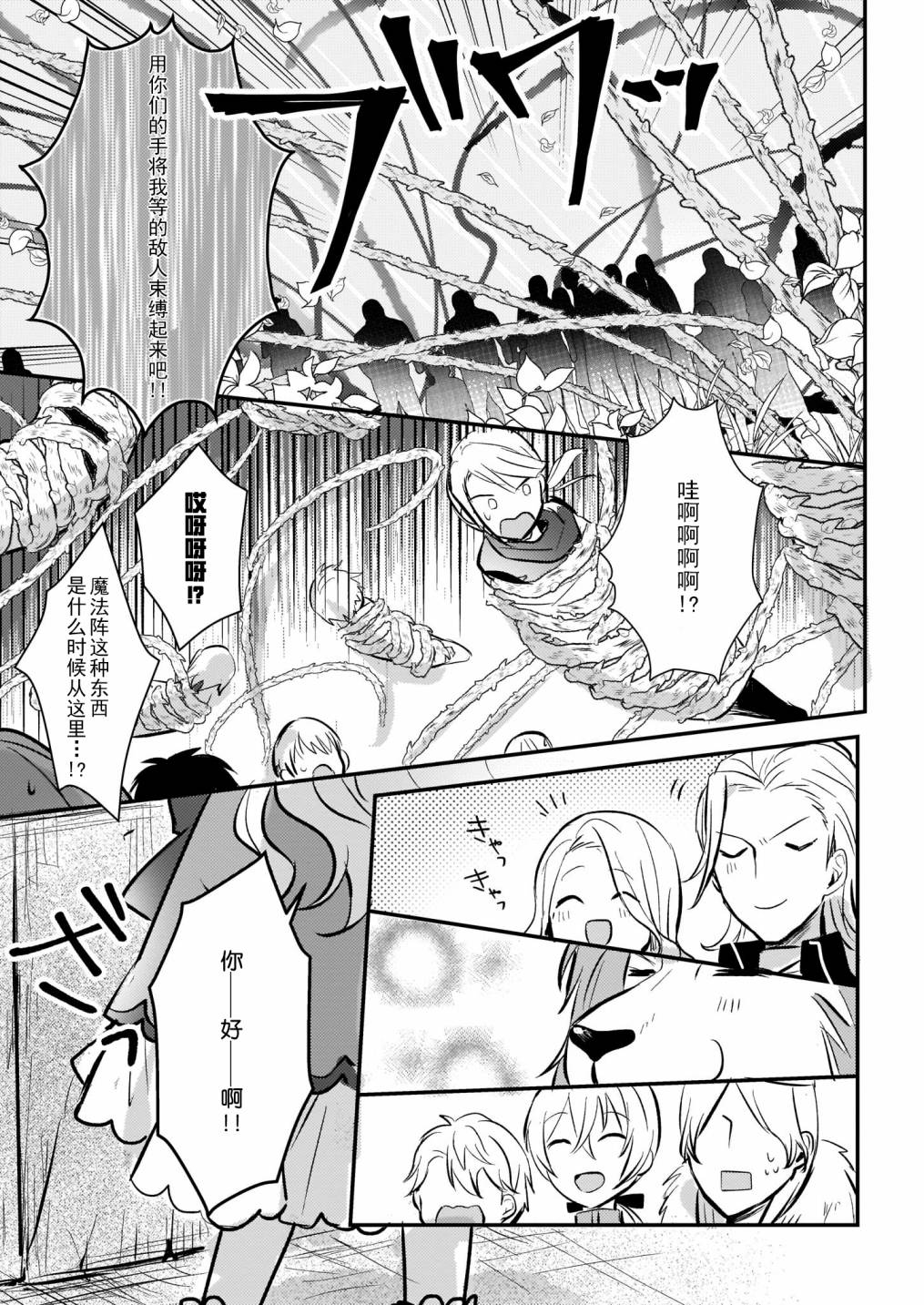 《身为『普通』公爵千金的我，才不会成为恶役！》漫画最新章节第7.5话免费下拉式在线观看章节第【5】张图片