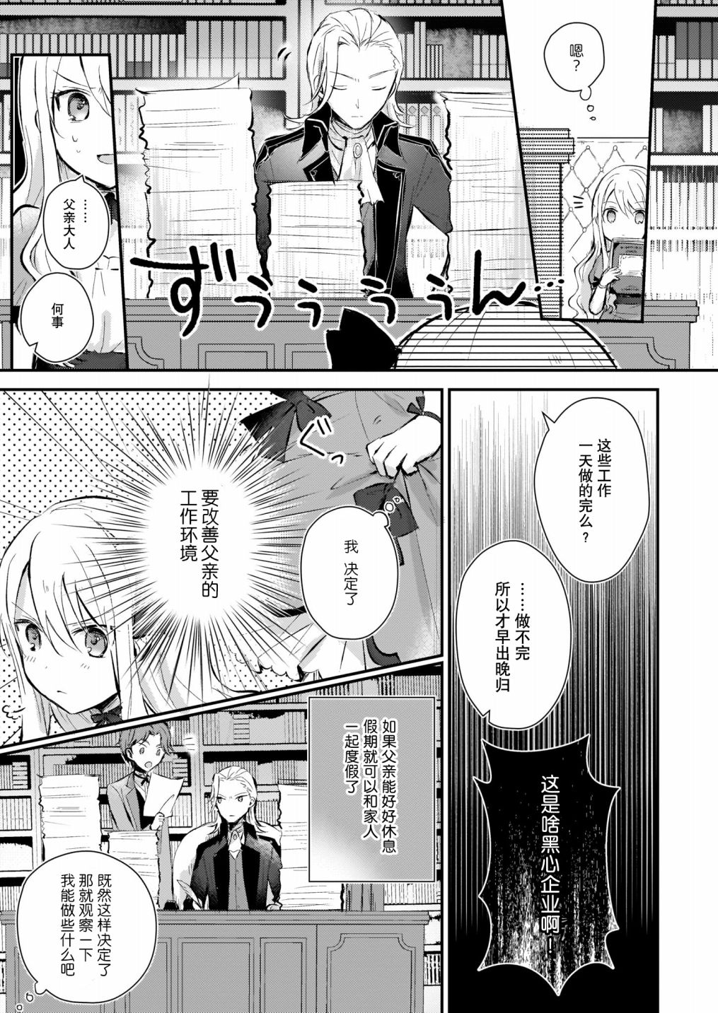 《身为『普通』公爵千金的我，才不会成为恶役！》漫画最新章节第2话免费下拉式在线观看章节第【11】张图片