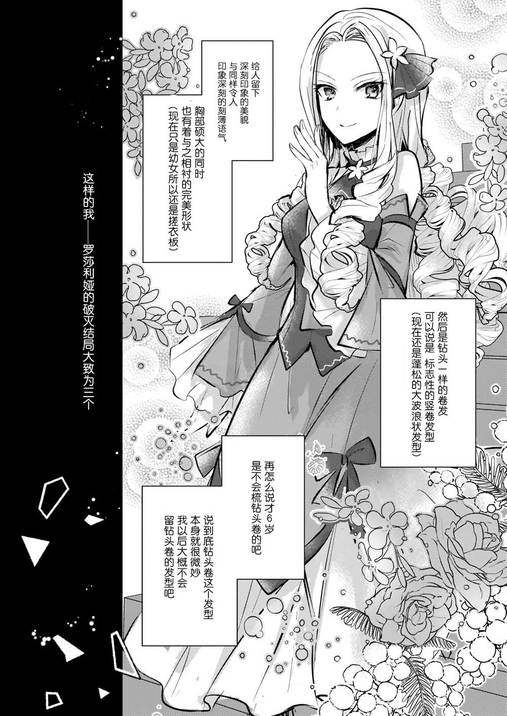 《身为『普通』公爵千金的我，才不会成为恶役！》漫画最新章节第1话免费下拉式在线观看章节第【7】张图片