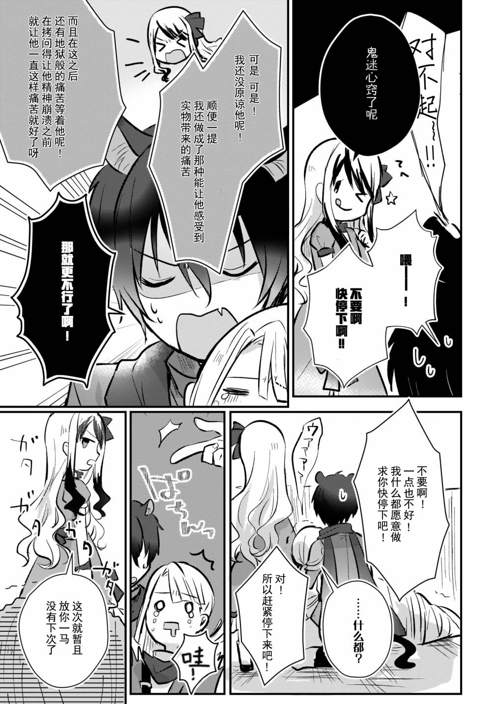 《身为『普通』公爵千金的我，才不会成为恶役！》漫画最新章节第7.5话免费下拉式在线观看章节第【15】张图片