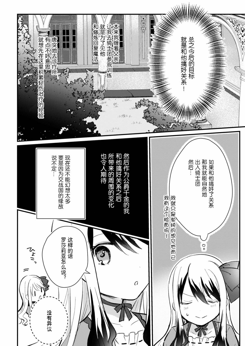 《身为『普通』公爵千金的我，才不会成为恶役！》漫画最新章节第6话免费下拉式在线观看章节第【4】张图片