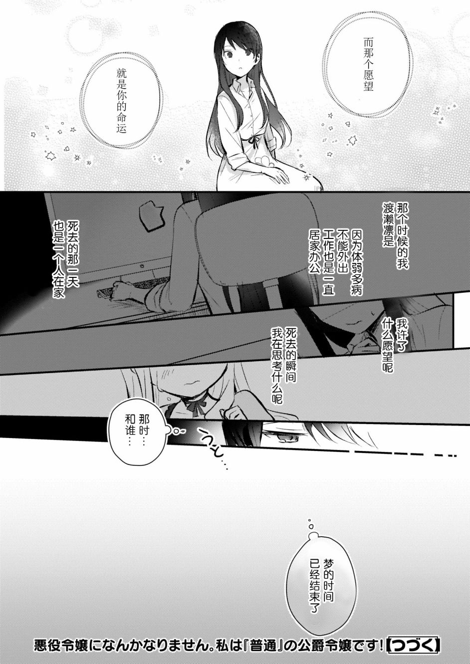 《身为『普通』公爵千金的我，才不会成为恶役！》漫画最新章节第3话免费下拉式在线观看章节第【18】张图片