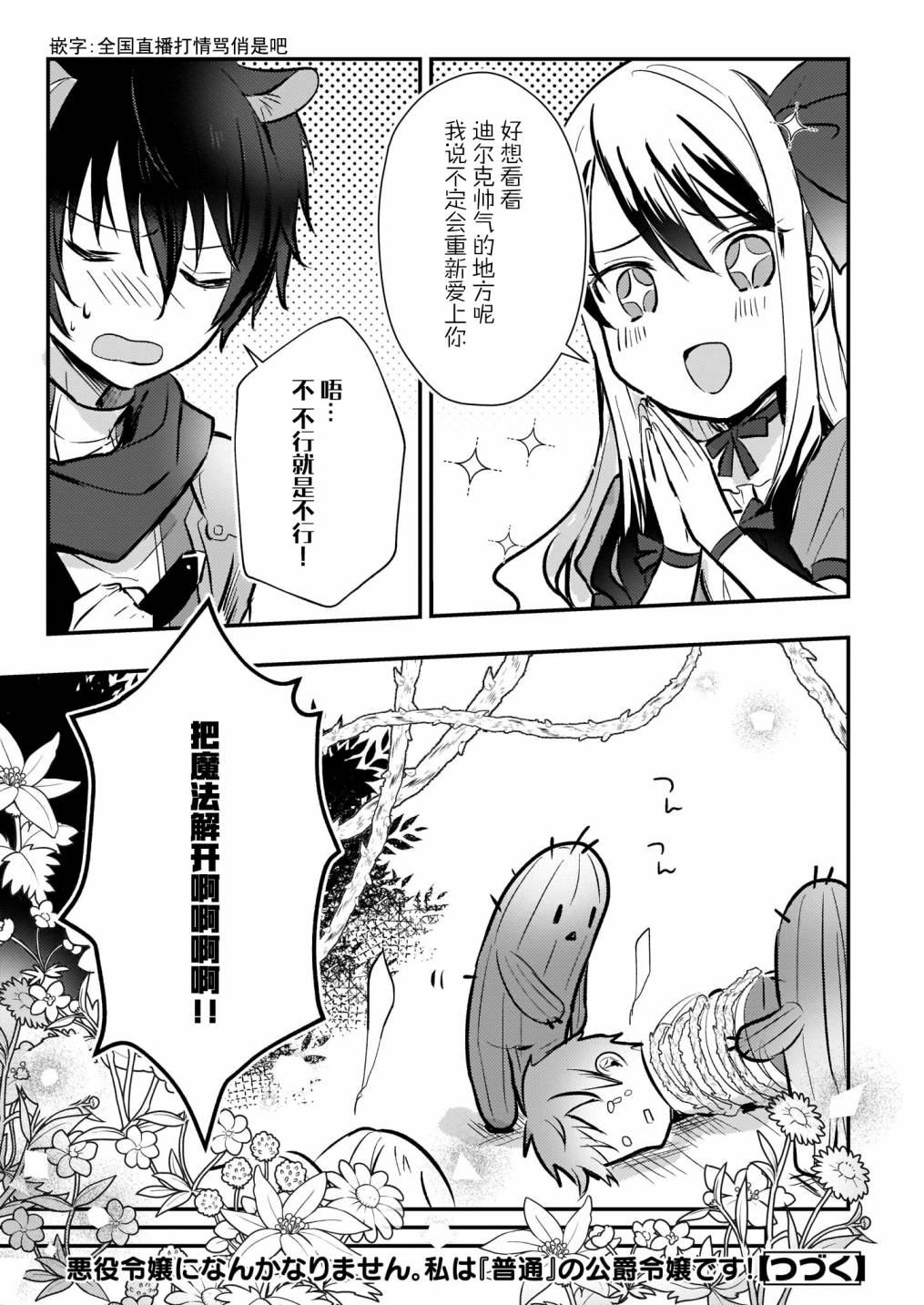 《身为『普通』公爵千金的我，才不会成为恶役！》漫画最新章节第7.5话免费下拉式在线观看章节第【17】张图片