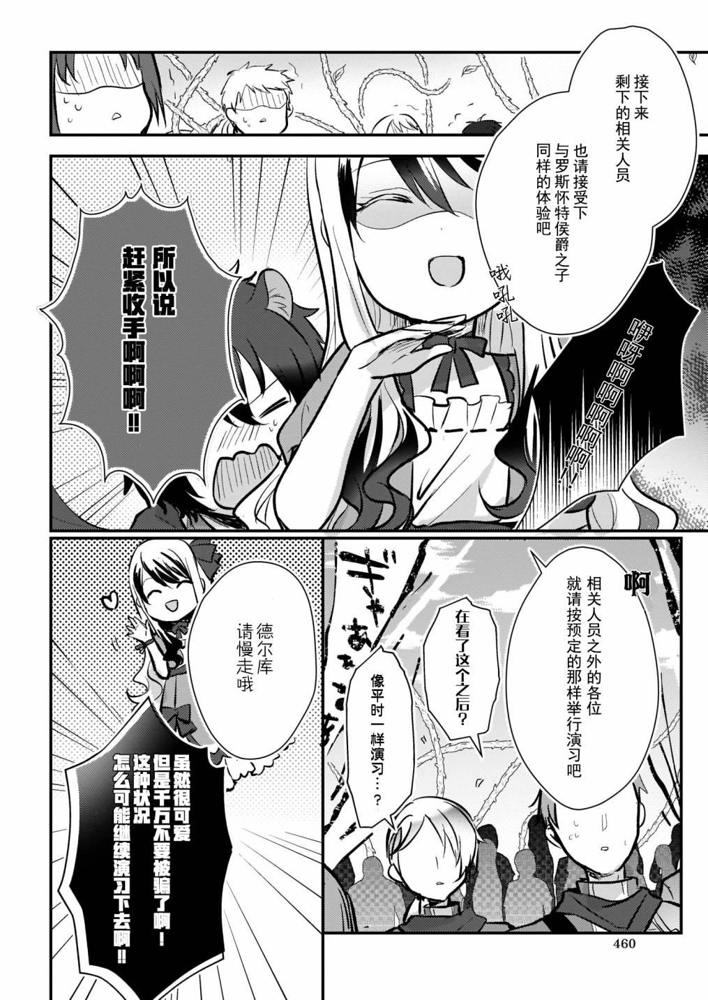 《身为『普通』公爵千金的我，才不会成为恶役！》漫画最新章节第7.5话免费下拉式在线观看章节第【16】张图片