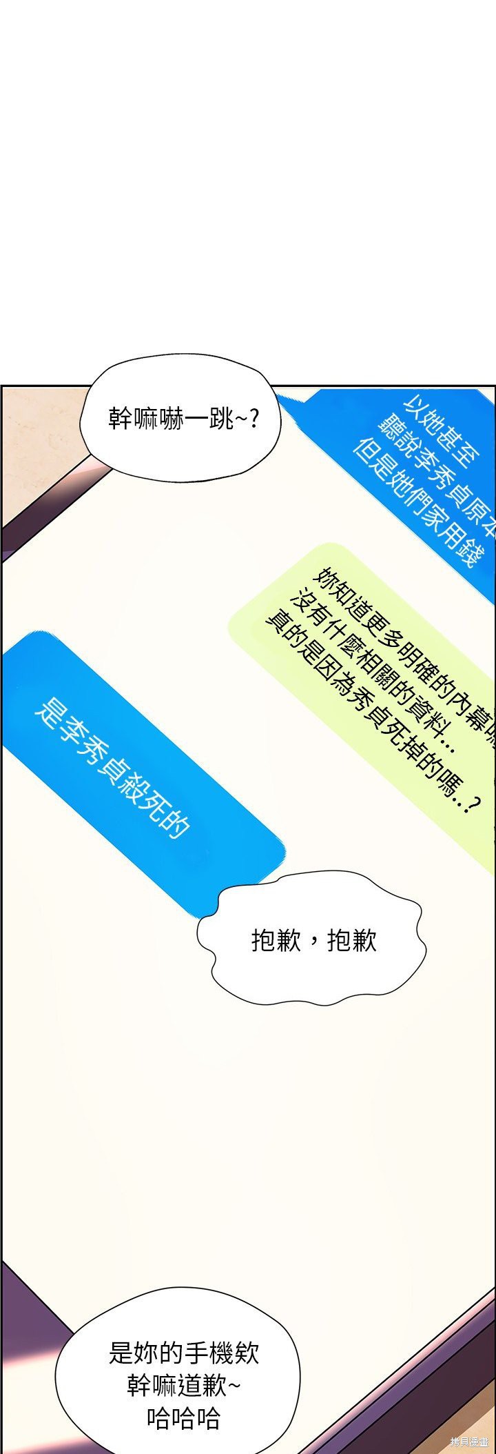 《恋爱的极限》漫画最新章节第26话免费下拉式在线观看章节第【17】张图片