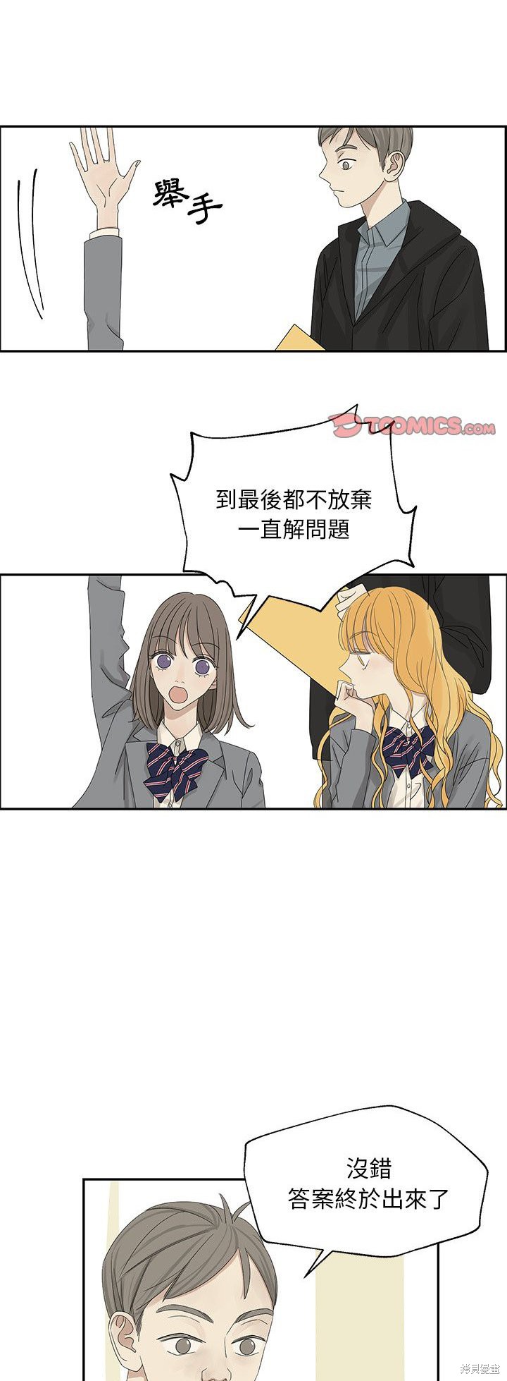 《恋爱的极限》漫画最新章节第31话免费下拉式在线观看章节第【21】张图片