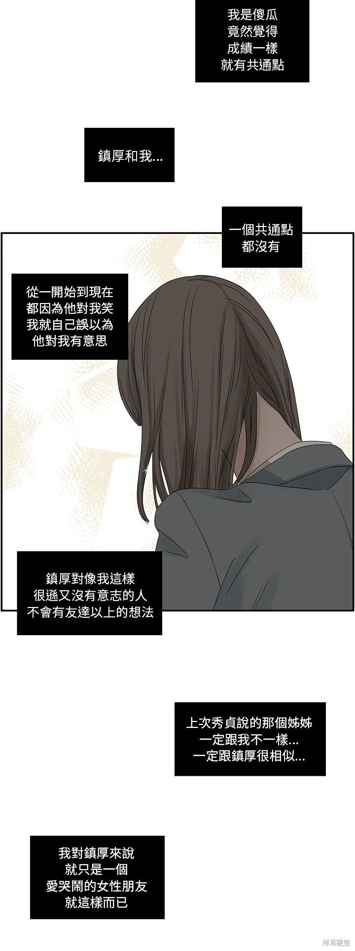 《恋爱的极限》漫画最新章节第39话免费下拉式在线观看章节第【33】张图片