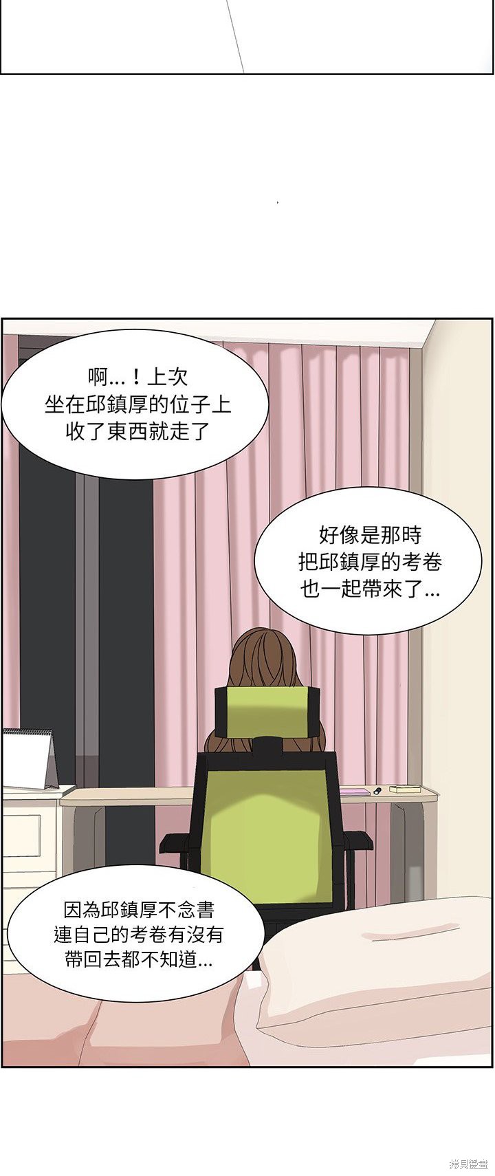 《恋爱的极限》漫画最新章节第64话免费下拉式在线观看章节第【3】张图片