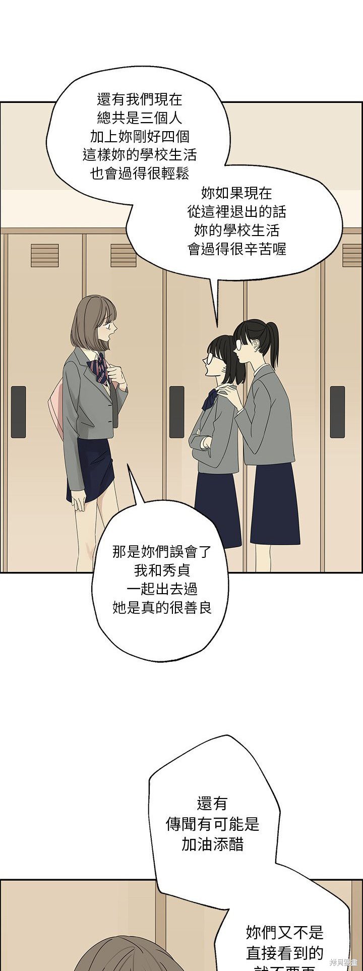 《恋爱的极限》漫画最新章节第29话免费下拉式在线观看章节第【18】张图片