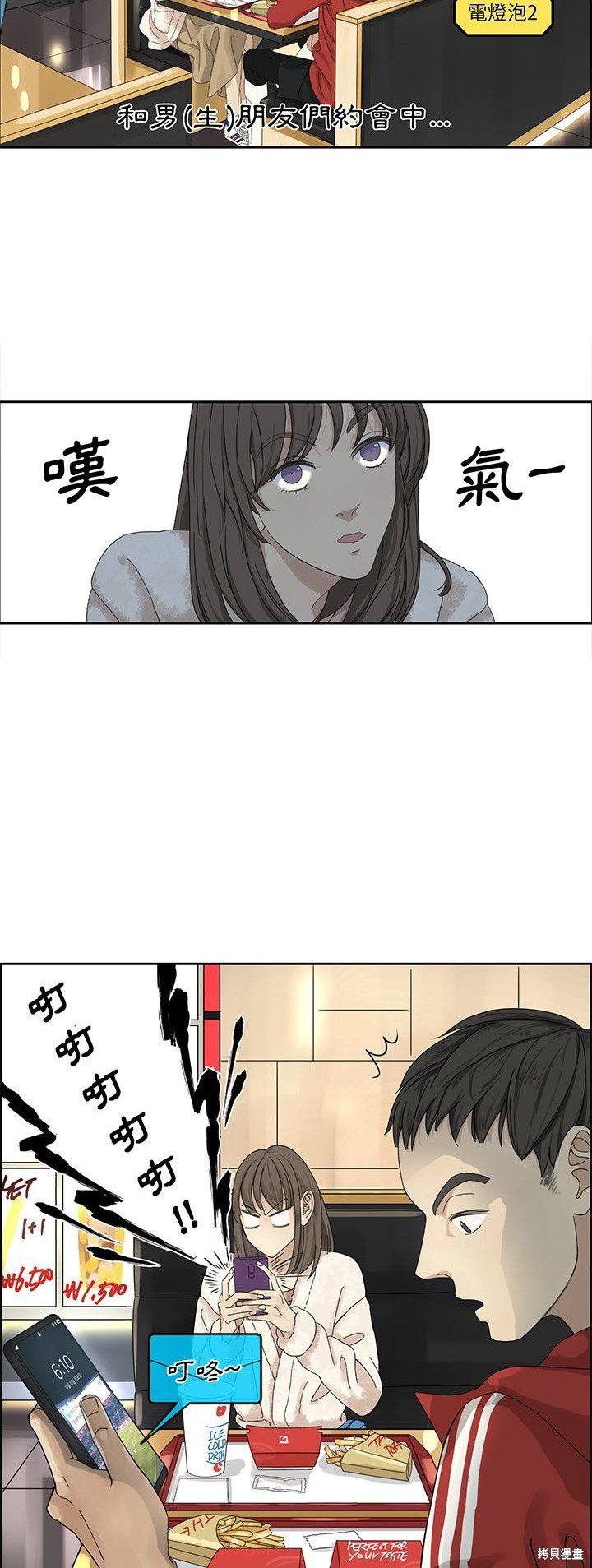 《恋爱的极限》漫画最新章节第2话免费下拉式在线观看章节第【4】张图片