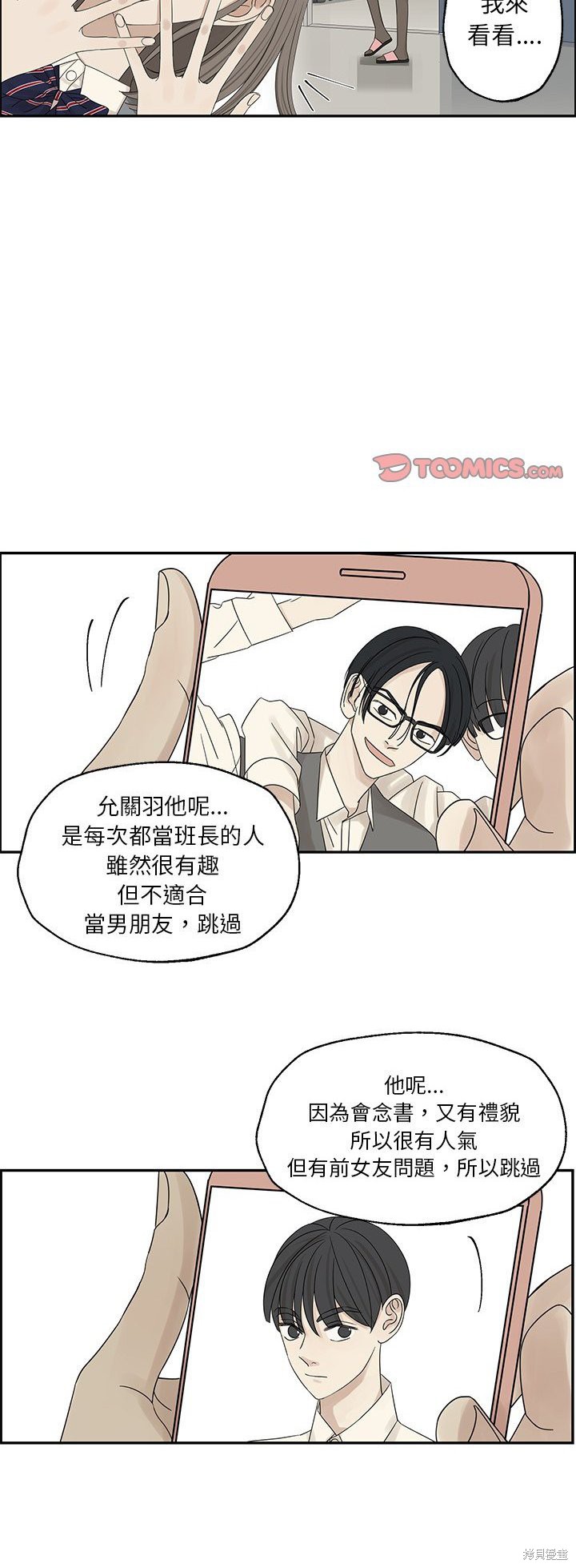 《恋爱的极限》漫画最新章节第31话免费下拉式在线观看章节第【11】张图片