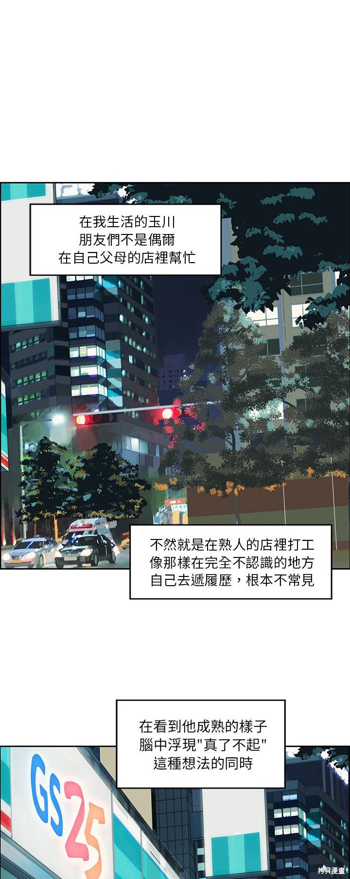 《恋爱的极限》漫画最新章节第12话免费下拉式在线观看章节第【24】张图片