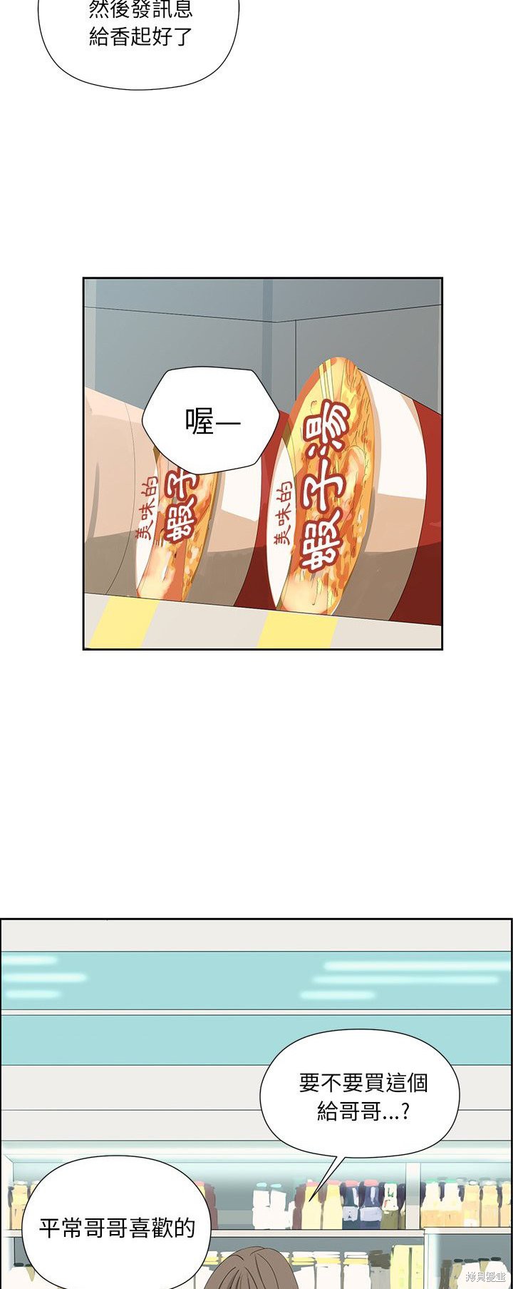 《恋爱的极限》漫画最新章节第12话免费下拉式在线观看章节第【14】张图片